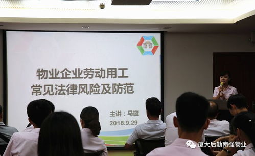 人力資源的風險控制 記南強物業管理能力強化培訓班第五課