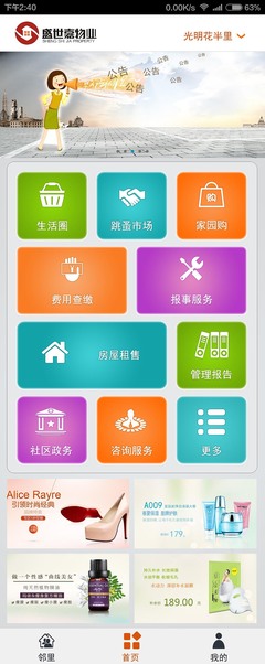 一套物業(yè)管理界面