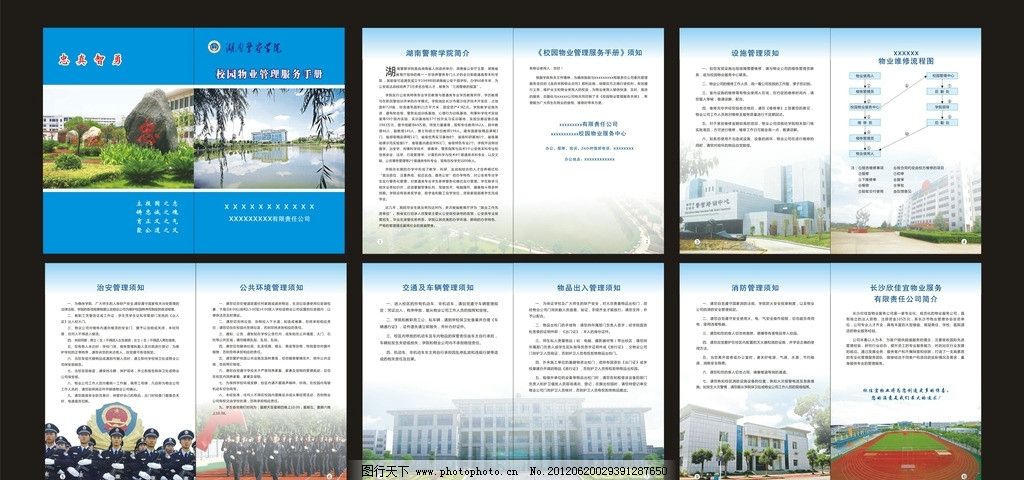 校園物業(yè)管理服務(wù)手冊圖片