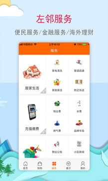 安卓版左鄰右里 3.1.7下載 zol手機軟件