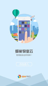 蜂巢物業(yè)云app免費下載 蜂巢物業(yè)云安卓最新版0.0.61下載 多特安卓網(wǎng)