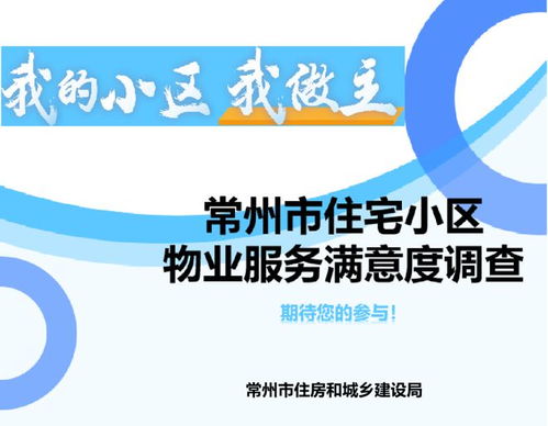 常州各小區(qū)注意了 即日起,開始調(diào)查