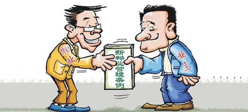 和鄰居 面對物業收費 漲價 催繳,你該怎么辦