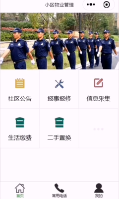 基于ssm后臺+小程序的物業管理系統