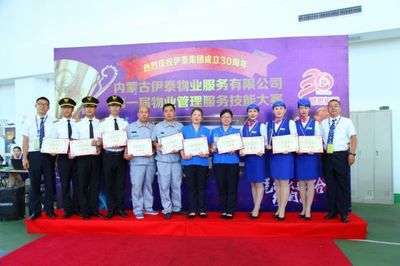 【快訊】內蒙古伊泰物業服務第一屆物業管理服務技能大賽圓滿閉幕