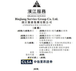 濱江服務(wù)集團通過港交所上市聆訊