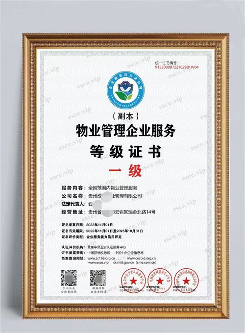 申報物業(yè)管理員證書