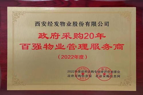 經(jīng)發(fā)物業(yè)榮膺 全國百強物業(yè)管理服務(wù)商