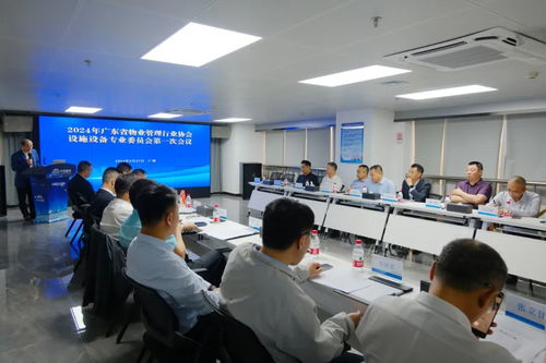 協(xié)會動態(tài) 2024年廣東省物業(yè)管理行業(yè)協(xié)會設施設備專業(yè)委員會第一次會議在廣州成功舉行