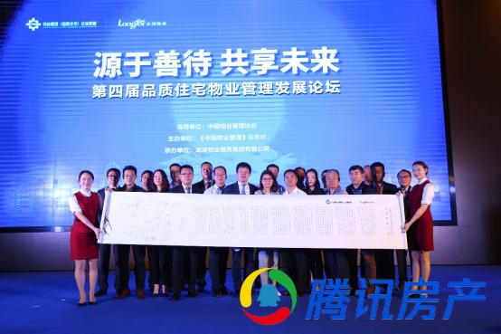 國(guó)內(nèi)首個(gè) 品質(zhì)住宅物業(yè)管理企業(yè)聯(lián)盟誠(chéng)信服務(wù)公約 發(fā)布