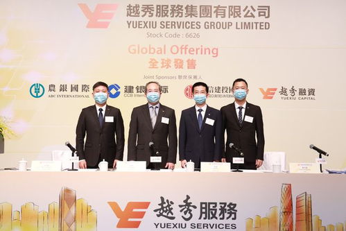 10家基石投資者力挺 越秀服務(wù)將啟動(dòng)全球招股