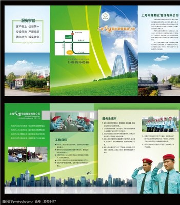 物業公司折頁圖片素材