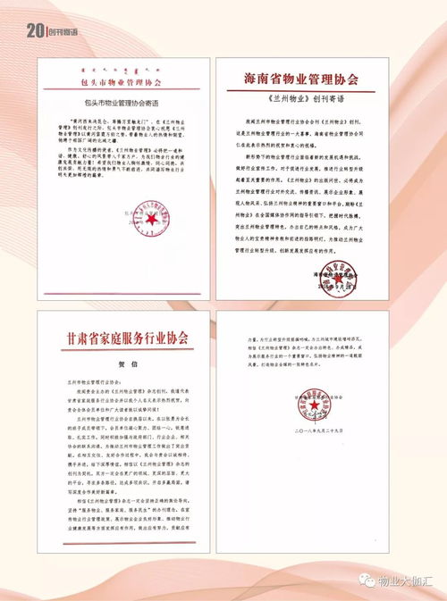 蘭州物業管理 第1期 電子版