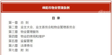 綿陽物業管理條例出臺,對你家小區有何影響