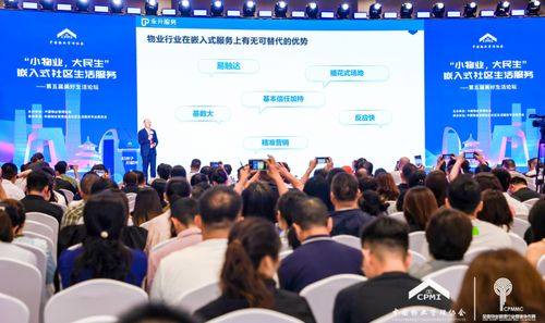 小物業(yè) 大民生 嵌入式社區(qū)生活服務(wù) 第五屆美好生活論壇圓滿舉辦