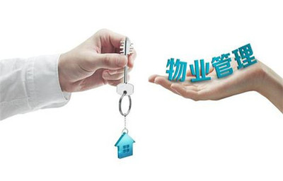 物業(yè)公共收益的管理辦法與服務(wù)實踐