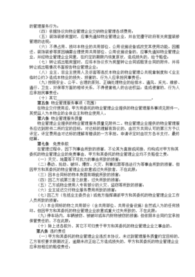 蘇州市前期物業(yè)管理服務(wù)協(xié)議 服務(wù)內(nèi)容、責(zé)任劃分與業(yè)主權(quán)益保障