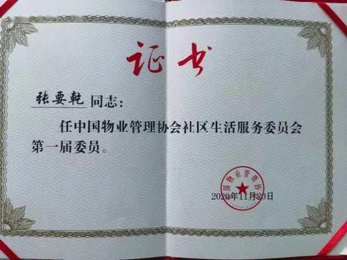 筑石服務(wù)集團(tuán)總經(jīng)理張要乾當(dāng)選中國物業(yè)管理協(xié)會社區(qū)生活服務(wù)委員會委員